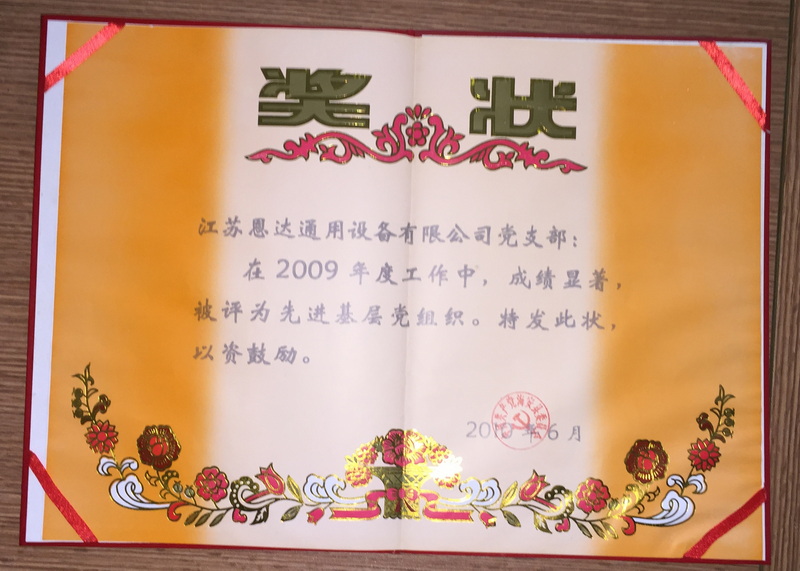 2009年度先进基层党组织