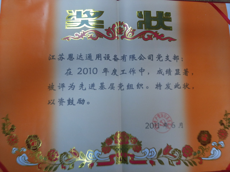 2010年先进基层党组织