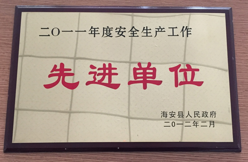 2011年度安全生产工作先进单位