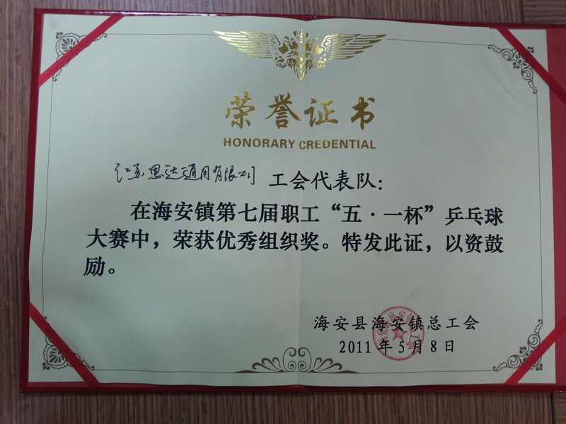 2011年五一杯乒乓球优秀组织奖