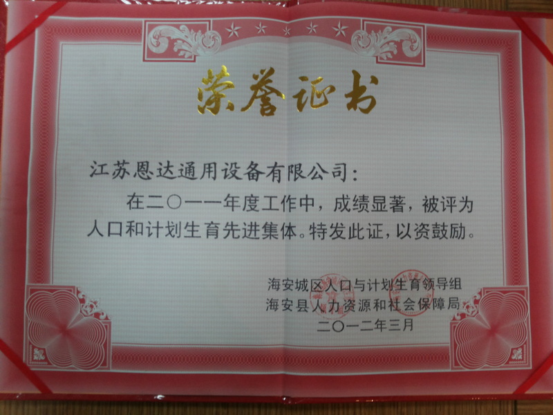 2011年人口和计划生育先进集体