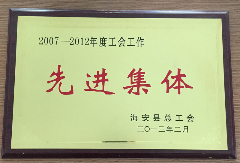 2007-2012工会工作先进集体