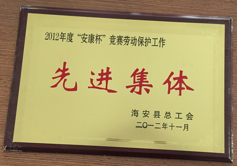 2012年度安康杯竞赛劳动保护工作先进集体