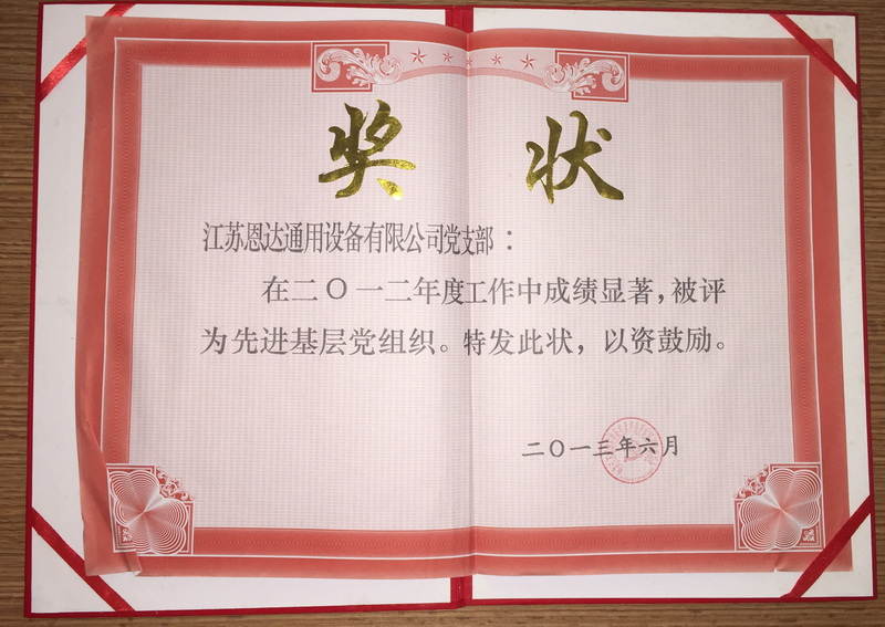 2012年度被评为先进基层党组织
