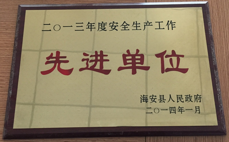 2013年度安全生产工作先进单位