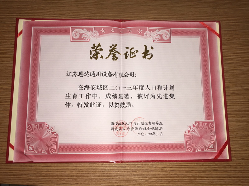 2013年度人口和计划生育中被评为先进集体